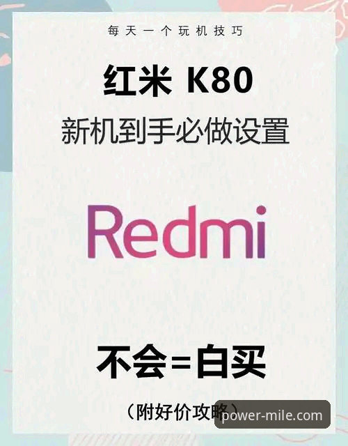 米乐手机版使用实用指南：从下载到流畅体验的必备知识